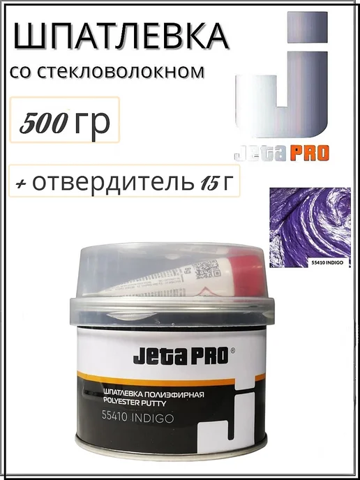 JETA PRO Шпатлёвка полиэфирная 55410 INDIGO 0,5кг, 500 г, фото 2