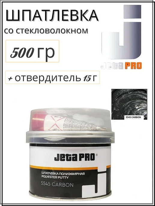 JETA PRO Шпатлёвка полиэфирная 5545 CARBON, 1 кг, 500 г, фото 2