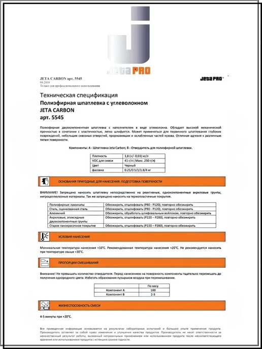 JETA PRO Шпатлёвка полиэфирная 5545 CARBON, 1 кг, 500 г, фото 5