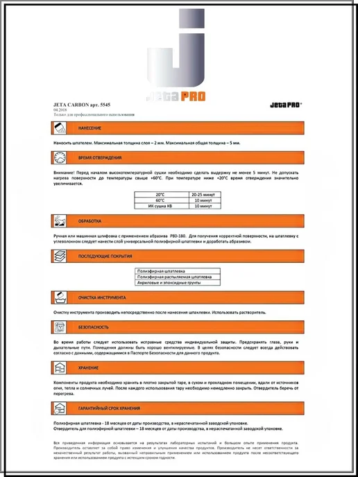JETA PRO Шпатлёвка полиэфирная 5545 CARBON, 1 кг, 500 г, фото 6