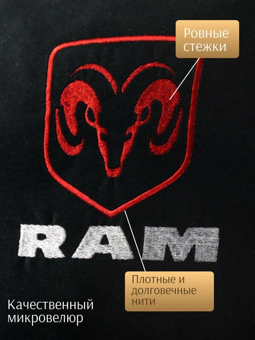 Dekos Подушка в машину с вышивкой для RAM, черный, фото 2