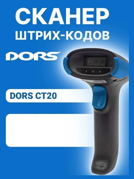 DORS Сканер и штрих-кода, синий, фото 2