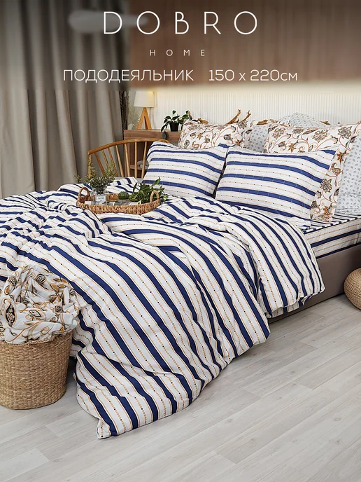 DOBRO HOME Пододеяльник 150х220 Постельное белье перкаль, 150x220
