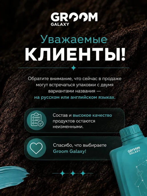 GROOM GALAXY Суперочищающий шампунь One Ван для собак и кошек GROOM 1 л, 2,8 л, фото 4