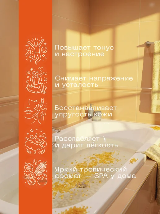 Всплеск Энергии Соль для ванны с ароматом манго, ананаса и папайи, 1000 г, 1 кг, фото 2