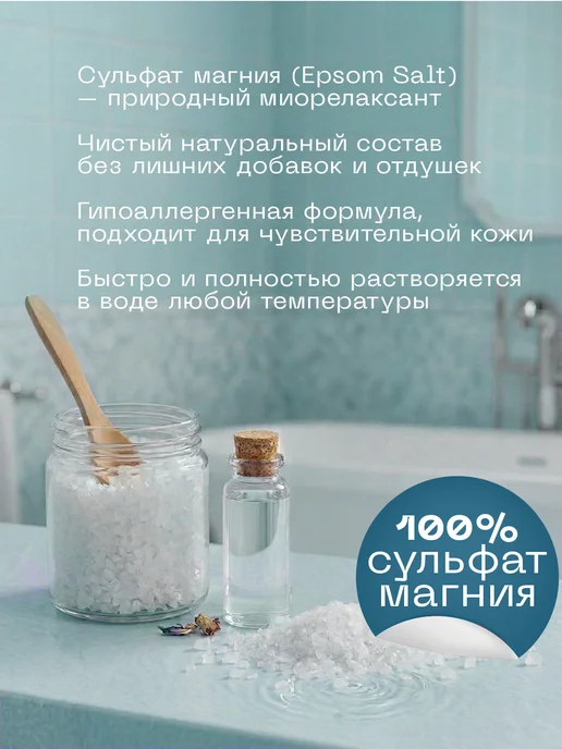 Всплеск Энергии Соль для ванны сульфатно-магниевая, 1000 г, 1 кг, фото 3