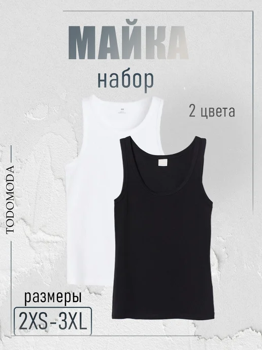TodoModa Майка женская набор 2 шт, 2 шт