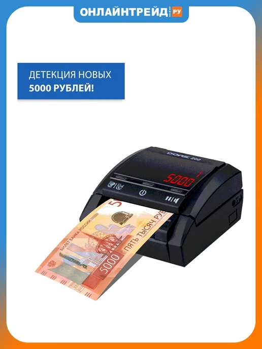 DORS Детектор рублей автоматический с аккумулятором, черный