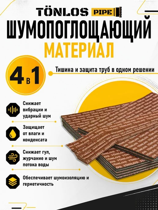 Tonlos HEAVY FELT Звукоизоляция для стен -потолков Тонлос Хеви Фелт, вариант, фото 2