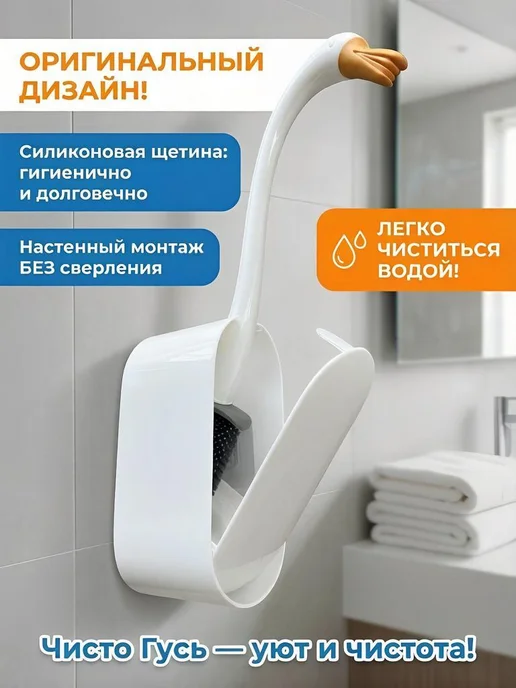 AKME Ёршик для унитаза силиконовый «Чисто Гусь», белый, фото 2