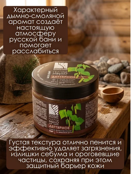 MODUM Густое мыло для бани КЛАССИКА Дегтярное, 500 г, 500 г, фото 2