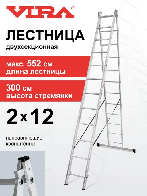 VIRA Лестница-стремянка 2x10 многофункциональная двухсекционная, 2x12