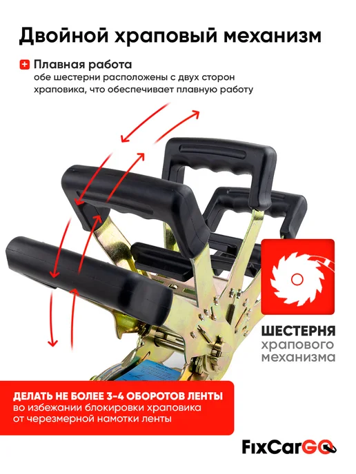 FixCarGo Стяжной ремень с храповиком 50мм. 5т. 8м. усиленный, вариант, фото 3