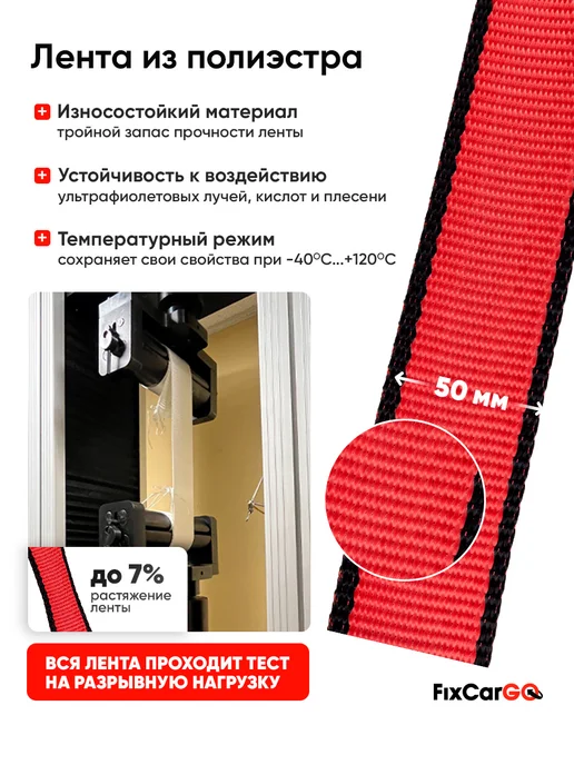 FixCarGo Стяжной ремень с храповиком 50мм. 5т. 8м. усиленный, вариант, фото 7