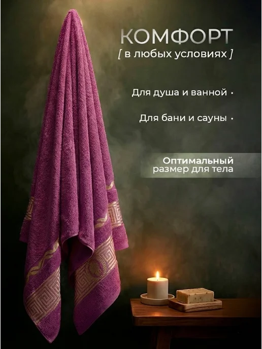 Теплый Восток Полотенце банное махровое 90x50, 70x140, фото 5