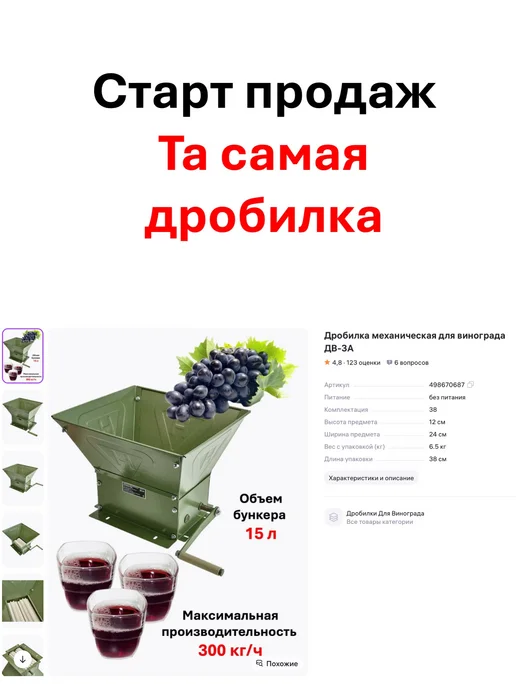 Дробилка механическая для винограда ДВ-3А, вариант, фото 2
