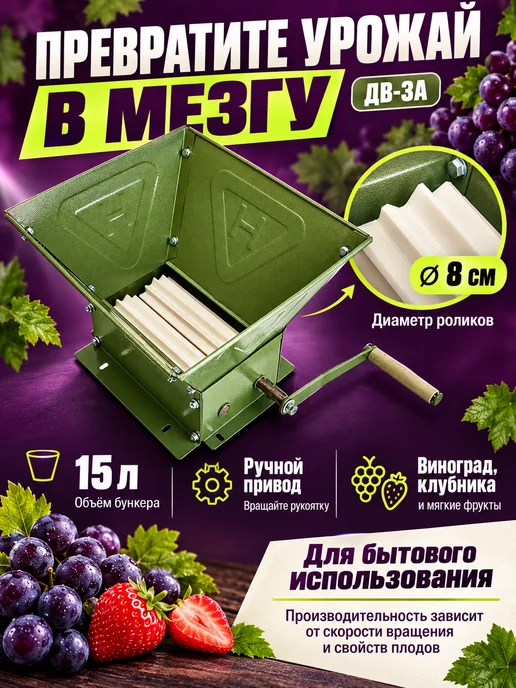 Дробилка механическая для винограда ДВ-3А, вариант, фото 3