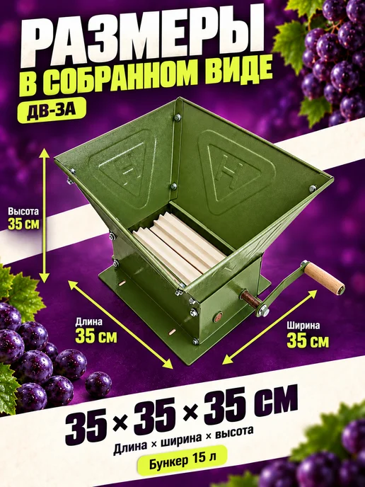 Дробилка механическая для винограда ДВ-3А, вариант, фото 4