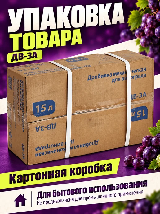 Дробилка механическая для винограда ДВ-3А, вариант, фото 6