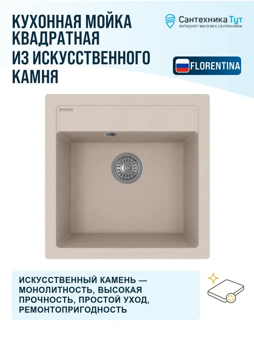 FLORENTINA Мойка для кухни кварцевая Липси 51 бежевая, бежевый, фото 2