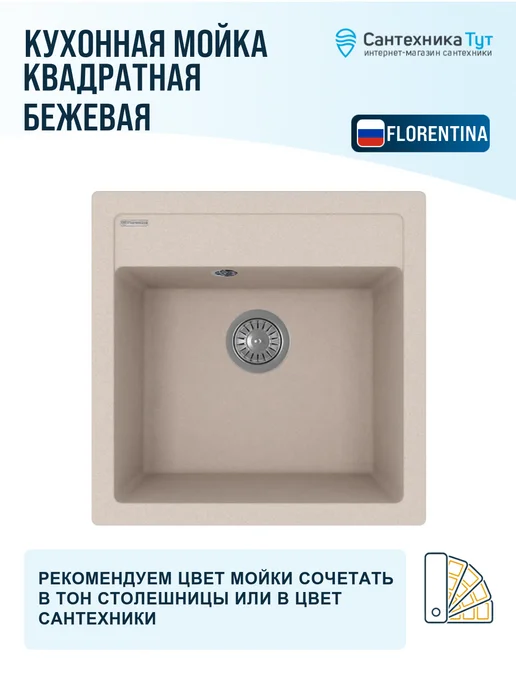 FLORENTINA Мойка для кухни кварцевая Липси 51 бежевая, бежевый, фото 3