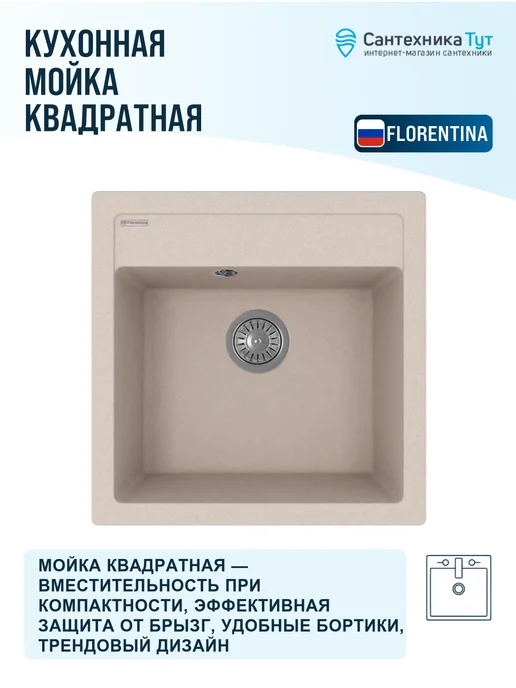 FLORENTINA Мойка для кухни кварцевая Липси 51 бежевая, бежевый, фото 4