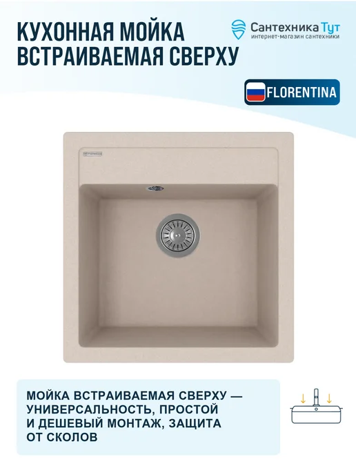 FLORENTINA Мойка для кухни кварцевая Липси 51 бежевая, бежевый, фото 5
