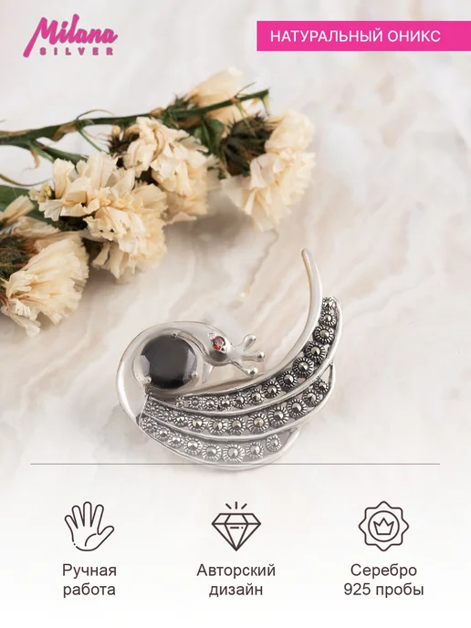 Milana silver Брошь серебро с ониксом, фианитом, серебристый