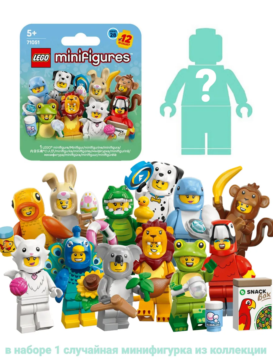 Конструктор Minifigures 71051 Животные Серия 28