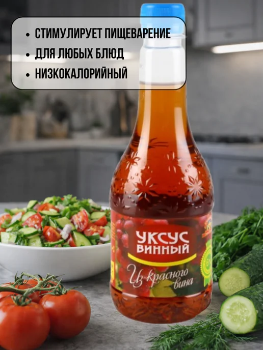 СЛУЦКИЙ УКСУС Уксус винный натуральный 6% 0,5 л из красного вина, 500 мл, фото 2