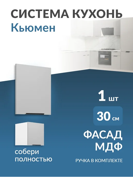 Кьюмен Фасад МДФ в низкий модуль антресоль 30см, серый