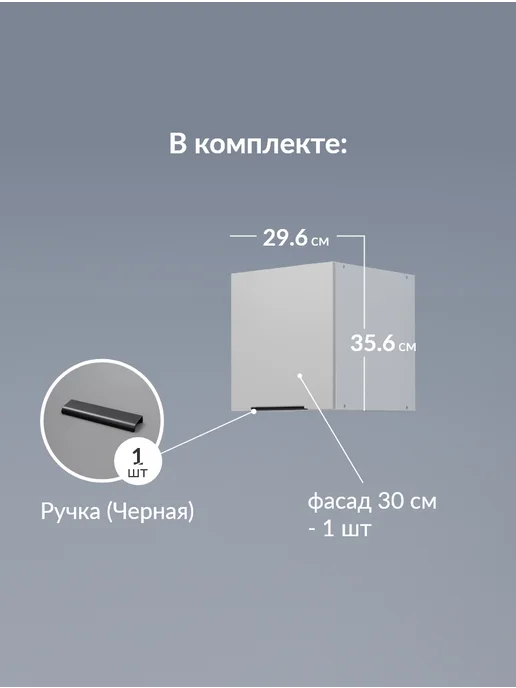 Кьюмен Фасад МДФ в низкий модуль антресоль 30см, серый, фото 2