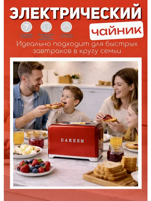 Тостер кухонный электрический для хлеба 1000 Вт, 1000 Вт, фото 4