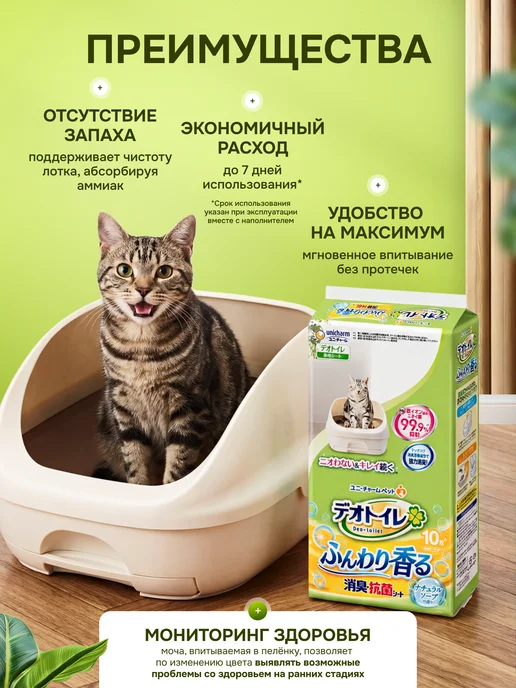 Unicharm Пеленки для кошачьего туалета 10шт. Аромат мыла, 20 шт, фото 2