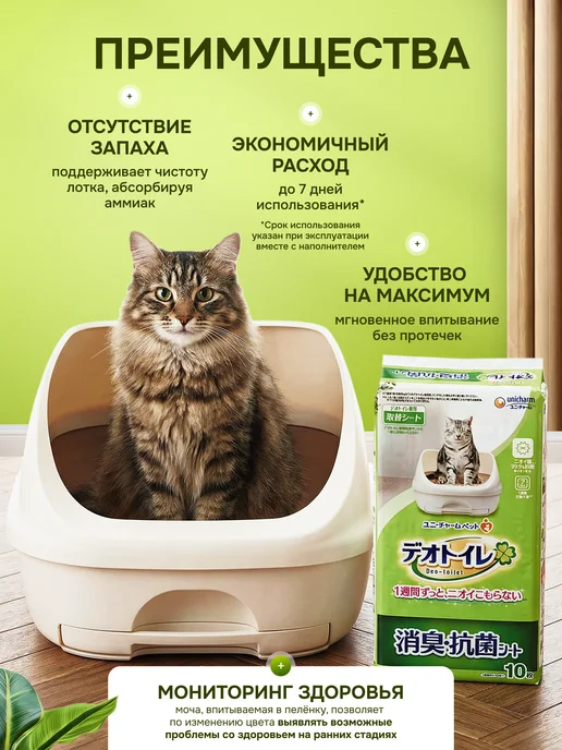 Unicharm Пеленки для кошачьего туалета 10шт. Без аромата, 20 шт, фото 2