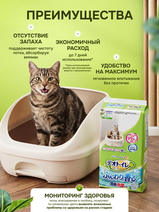 Unicharm Пеленки для кошачьего туалета 10шт. Аромат свежести, 10 шт, фото 2