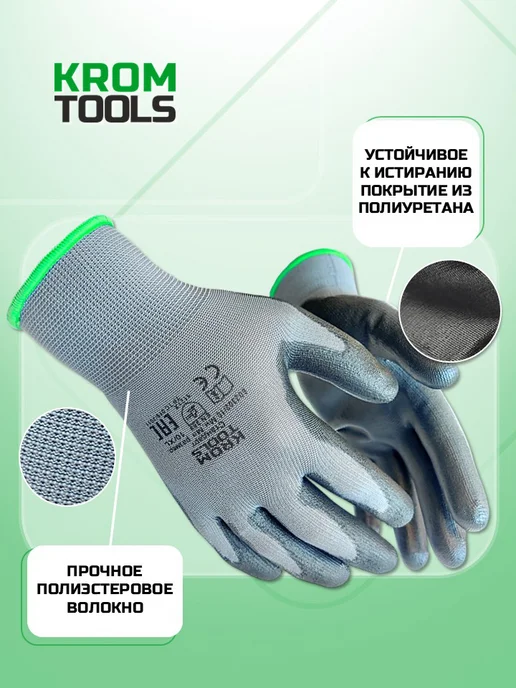 KROM TOOLS Перчатки рабочие с полиуретановым покрытием серые, серый, фото 4