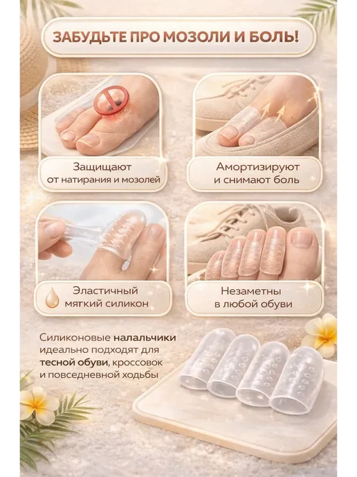 Р777 Силиконовые напальчники-протекторы для пальцев ног, вариант, фото 2