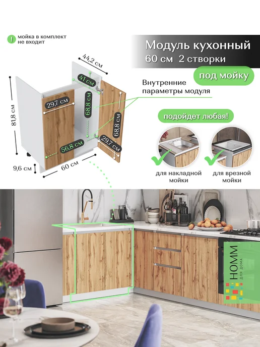 Homm для дома Кухонный гарнитур тумба под мойку 60, тумба под мойку, фото 2