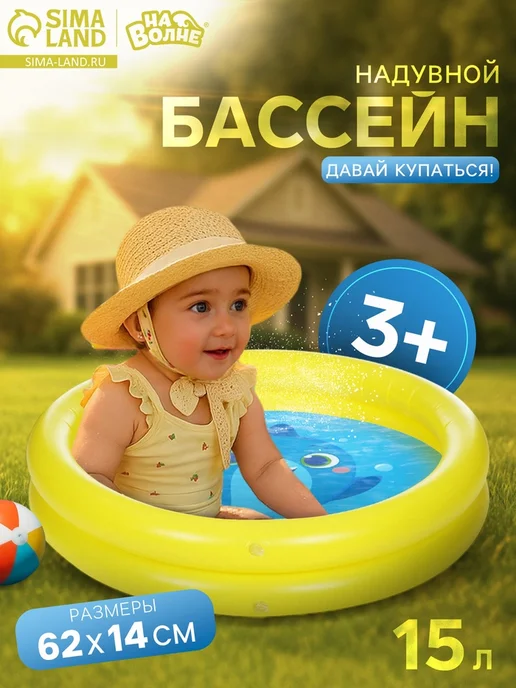 На волне Надувной бассейн "На волне", 62х14 см, 62x14 см
