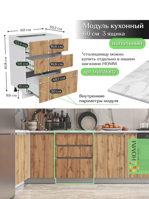Homm для дома Кухонный гарнитур тумба под мойку 60, шкаф напольный, фото 2