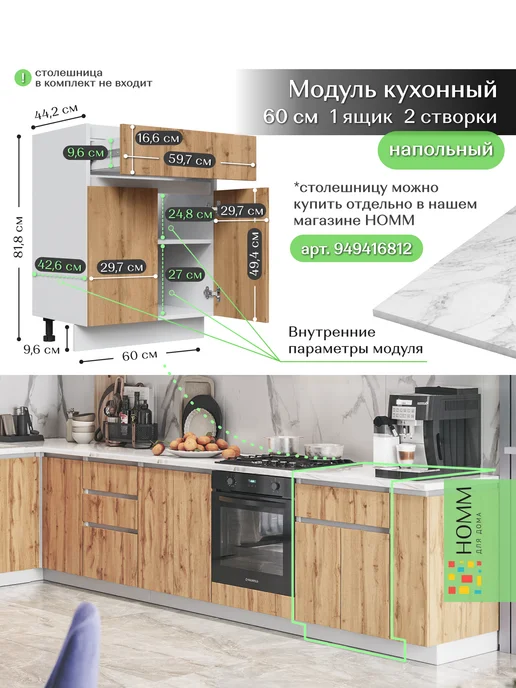 Homm для дома Кухонный гарнитур шкаф напольный 60, белый, фото 2