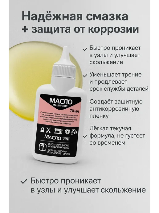 Машинное масло универсальное 70 мл,масло для смазки, 70 мл, фото 3
