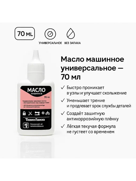 Машинное масло универсальное 70 мл,масло для смазки, 70 мл, фото 4