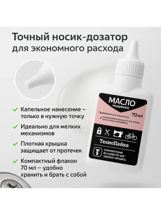 Машинное масло универсальное 70 мл,масло для смазки, 70 мл, фото 5