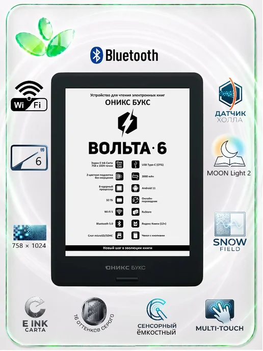 ONYX BOOX Электронная книга ВОЛЬТА 6, чёрный, черный, фото 2