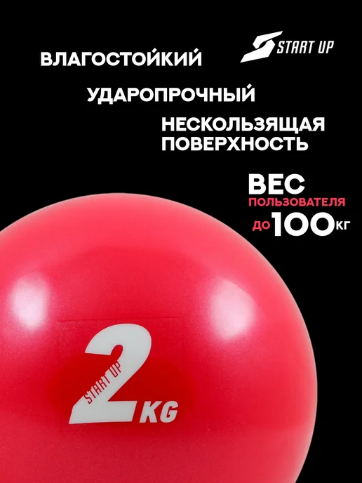 Start Up Медицинбол спортивный 1 кг Медбол мяч для фитнеса, 2 кг, фото 2