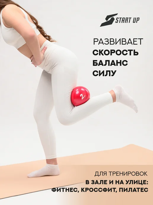 Start Up Медицинбол спортивный 1 кг Медбол мяч для фитнеса, 2 кг, фото 3