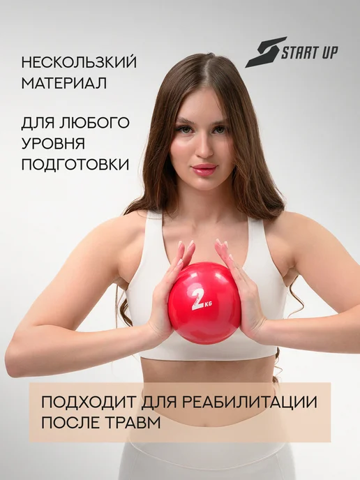 Start Up Медицинбол спортивный 1 кг Медбол мяч для фитнеса, 2 кг, фото 5
