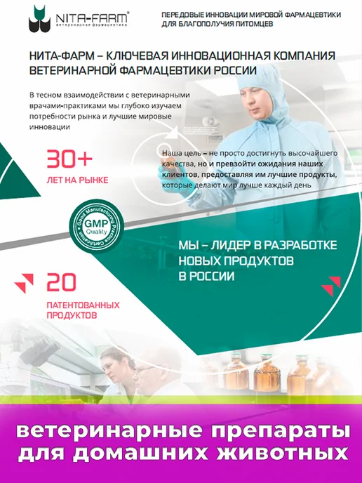 Nita-Farm бутофан актив для кошек 50 мл, 50 мл, фото 4